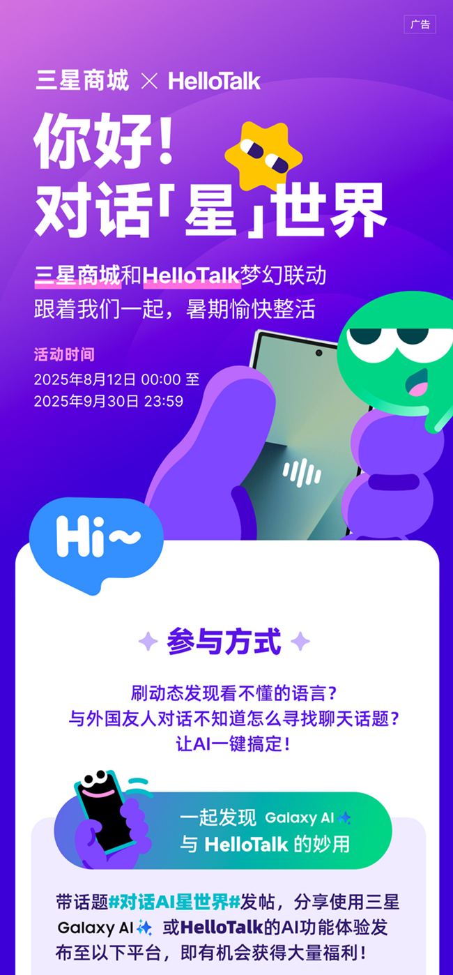 返校季互动福利，和HelloTalk一起对话AI「星」世界