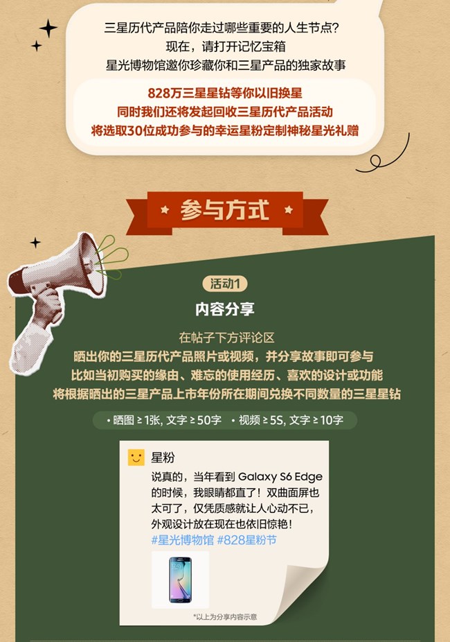 【第一批开奖】年度828星粉节开启！晒老产品，互动赢星钻