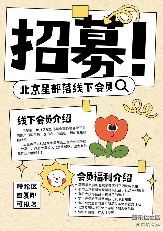 【入群】北京星部落会员招募,等你来线下活动啦! 【入群】北京星部落会员招募,等你来线下活动啦!