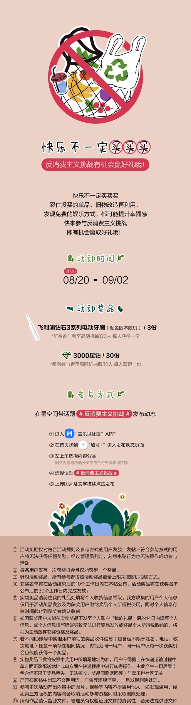 快乐不一定买买买 反消费主义挑战有机会赢好礼哦！