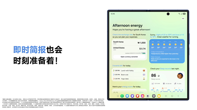 如何使用Galaxy Z Fold7的即时简报快速浏览一天的行程