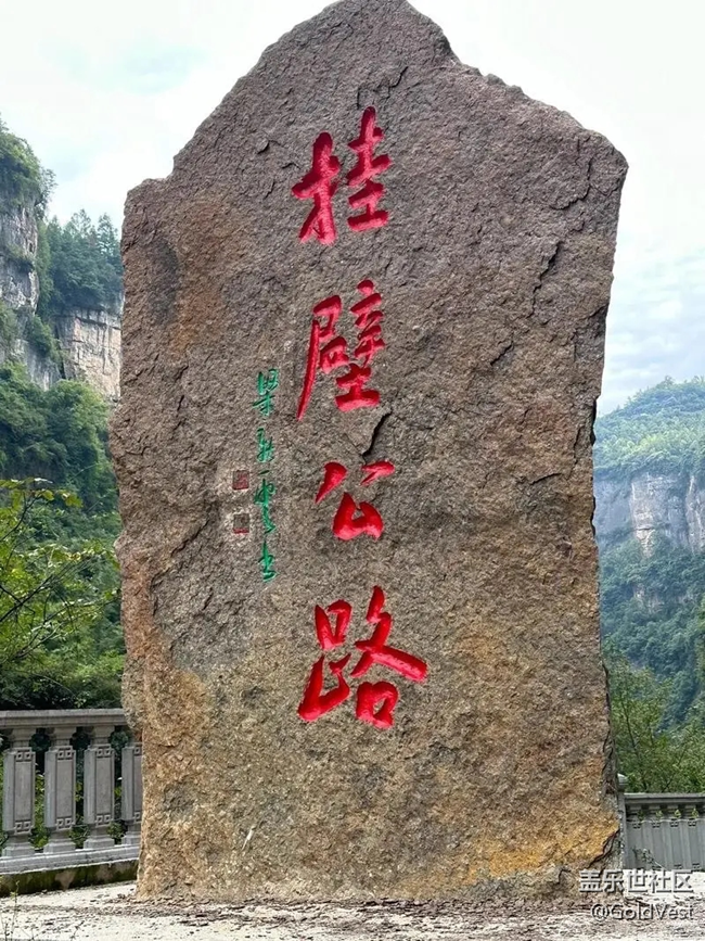 【自然物语】挂壁公路，此生必行