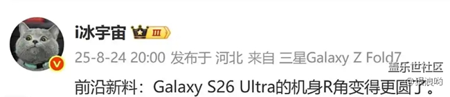 三星 Galaxy S26 Ultra 手机被曝四角更圆润，用户握持更舒适