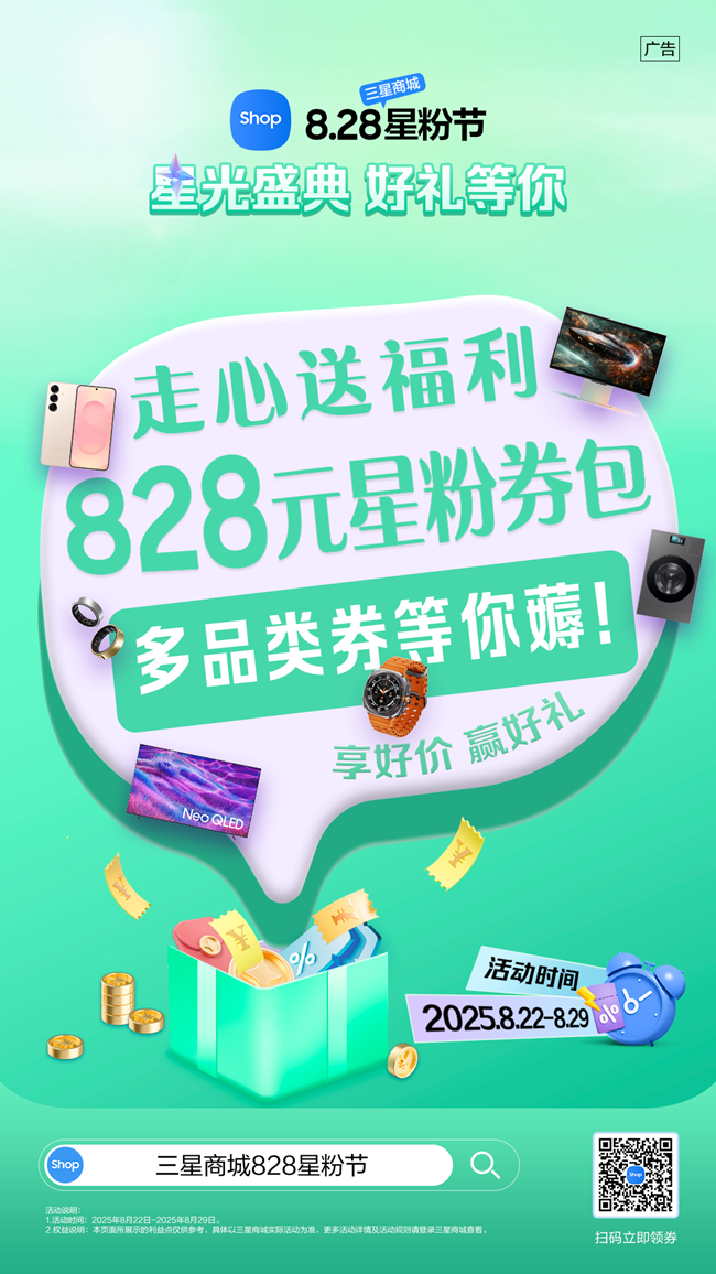 828星粉节｜享好价，赢大奖，8重好礼来宠你