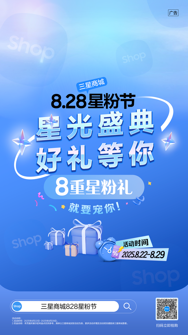 828星粉节｜享好价，赢大奖，8重好礼来宠你