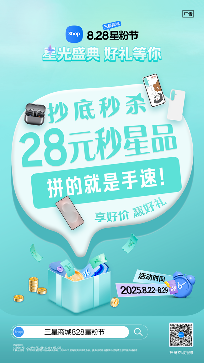 828星粉节｜享好价，赢大奖，8重好礼来宠你