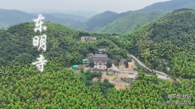 东明寺