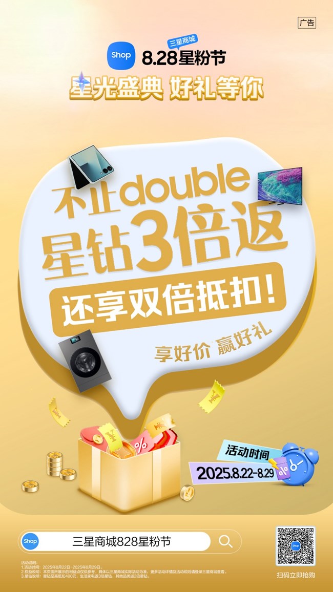 828星粉节｜享好价，赢大奖，8重好礼来宠你