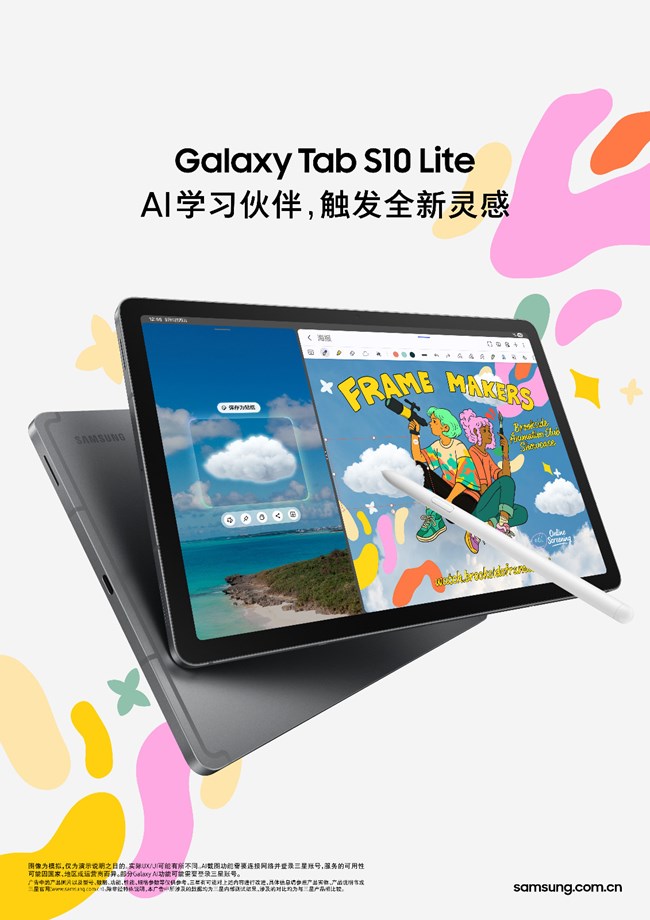 Galaxy Tab S10 Lite Visual RGB Gray Poster汉化 210x297 竖版元素无三星logo.jpg