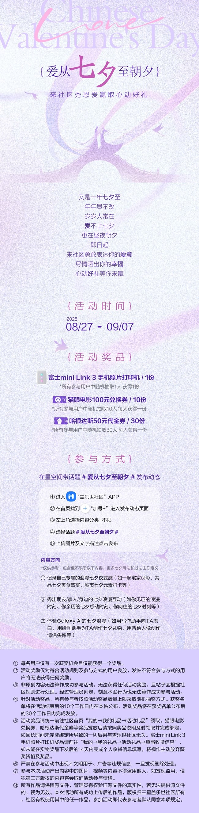 爱从七夕至朝夕 来社区秀恩爱赢取心动好礼