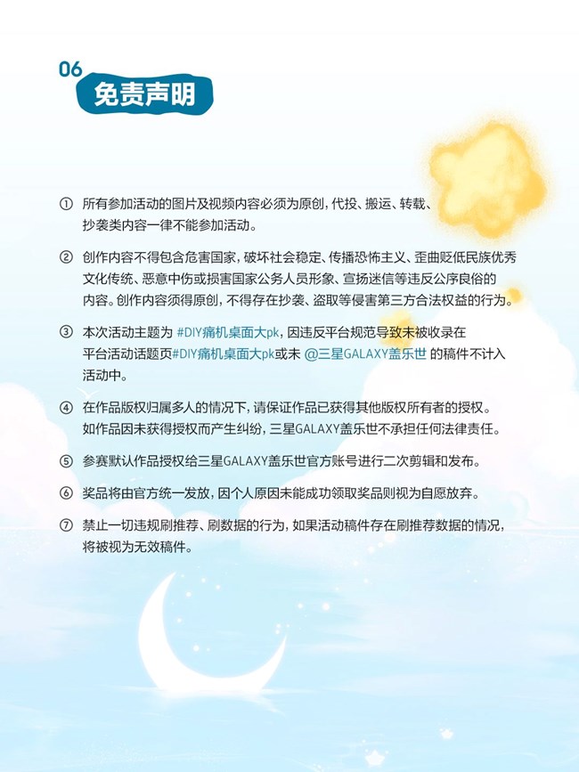 星鲜创造营又又又开赛啦！本期主题DIY痛机桌面大PK！