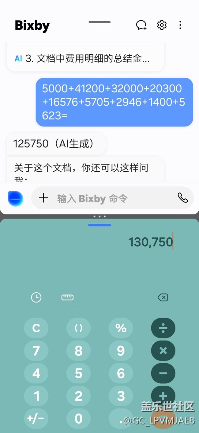 Bixby 不会做算术