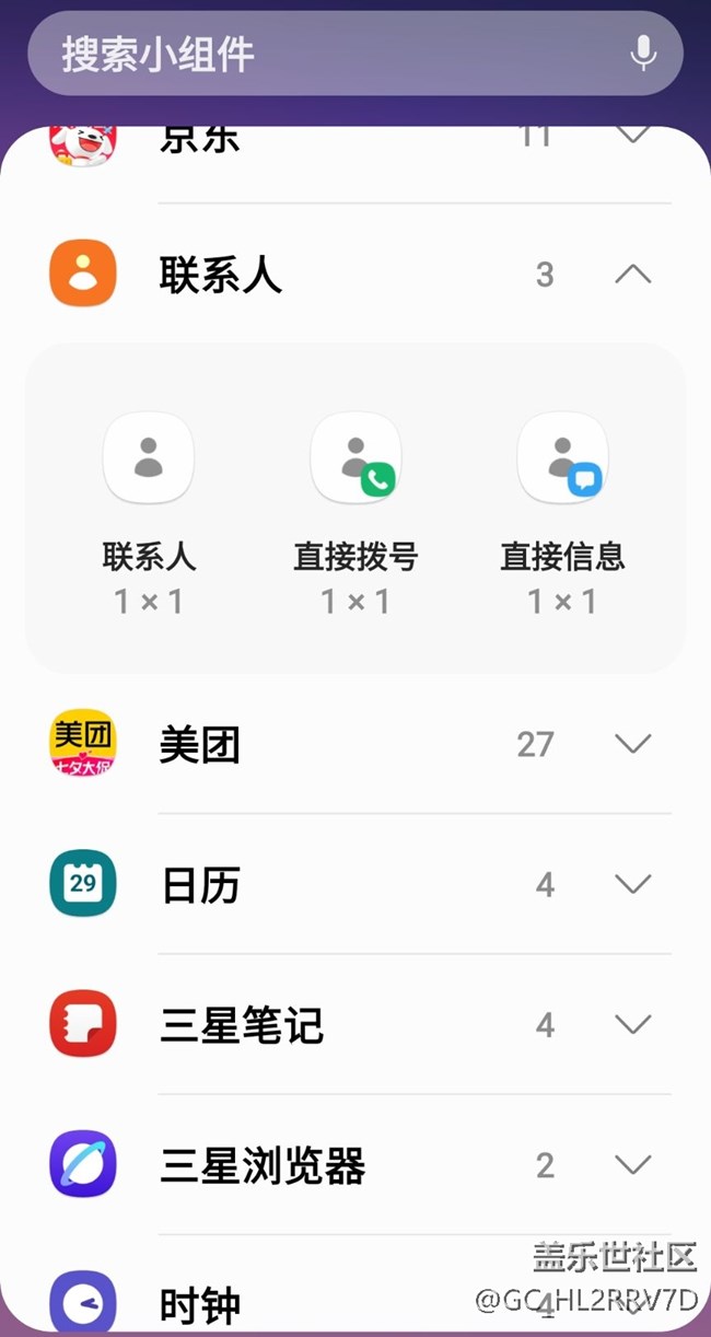 关于联系人小组件，不知是bug还是我会玩会？