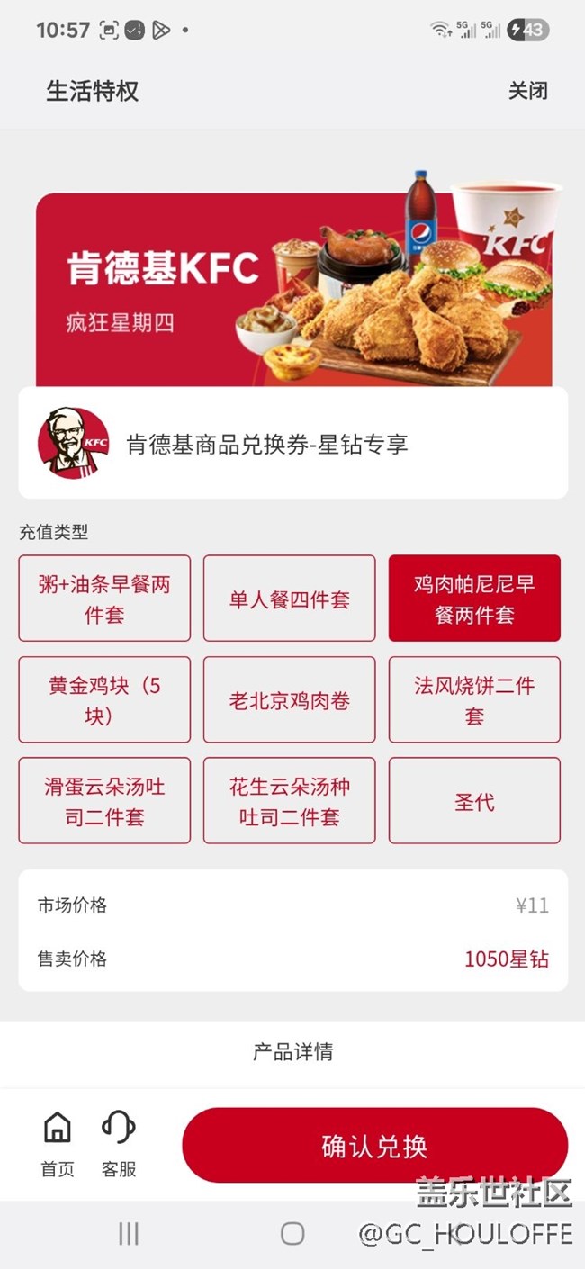 星钻客服服务差，恶意过期钻石