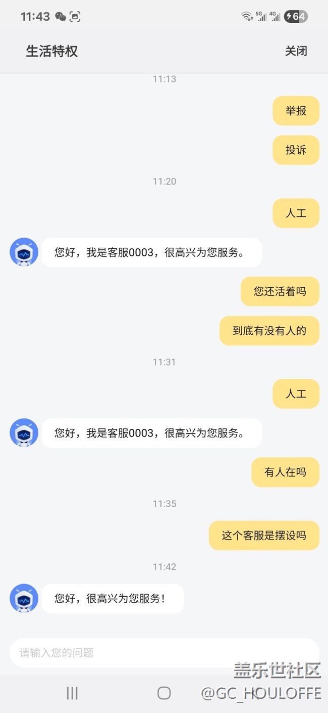 星钻客服服务差，恶意过期钻石