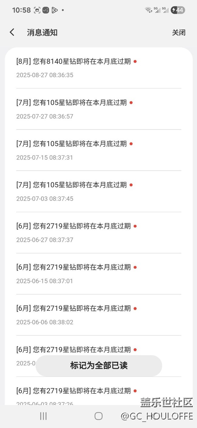 星钻客服服务差，恶意过期钻石