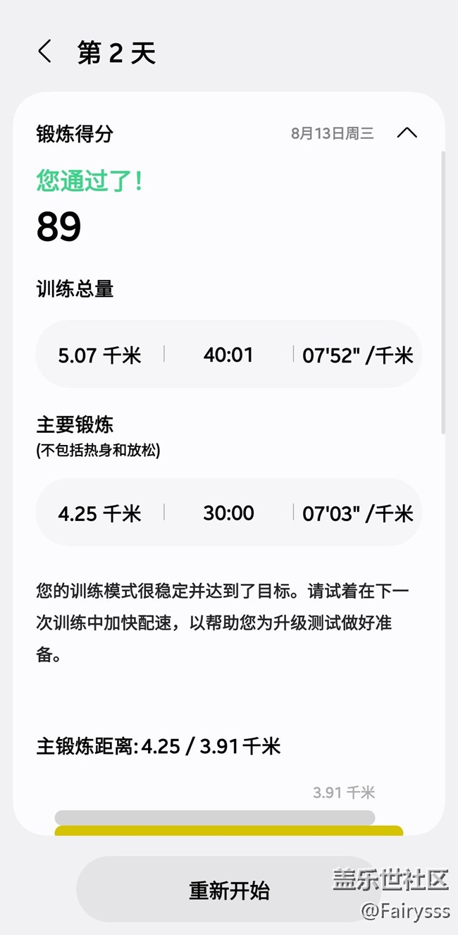Screenshot_20250901_103002_Samsung Health.jpg Galaxy Watch8跑步教练:你的腕上教练