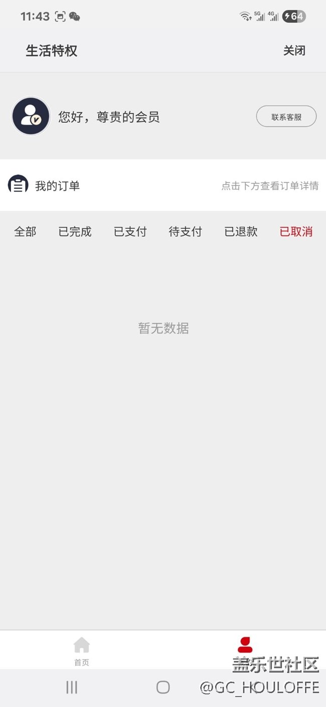 星钻客服服务差，恶意过期钻石