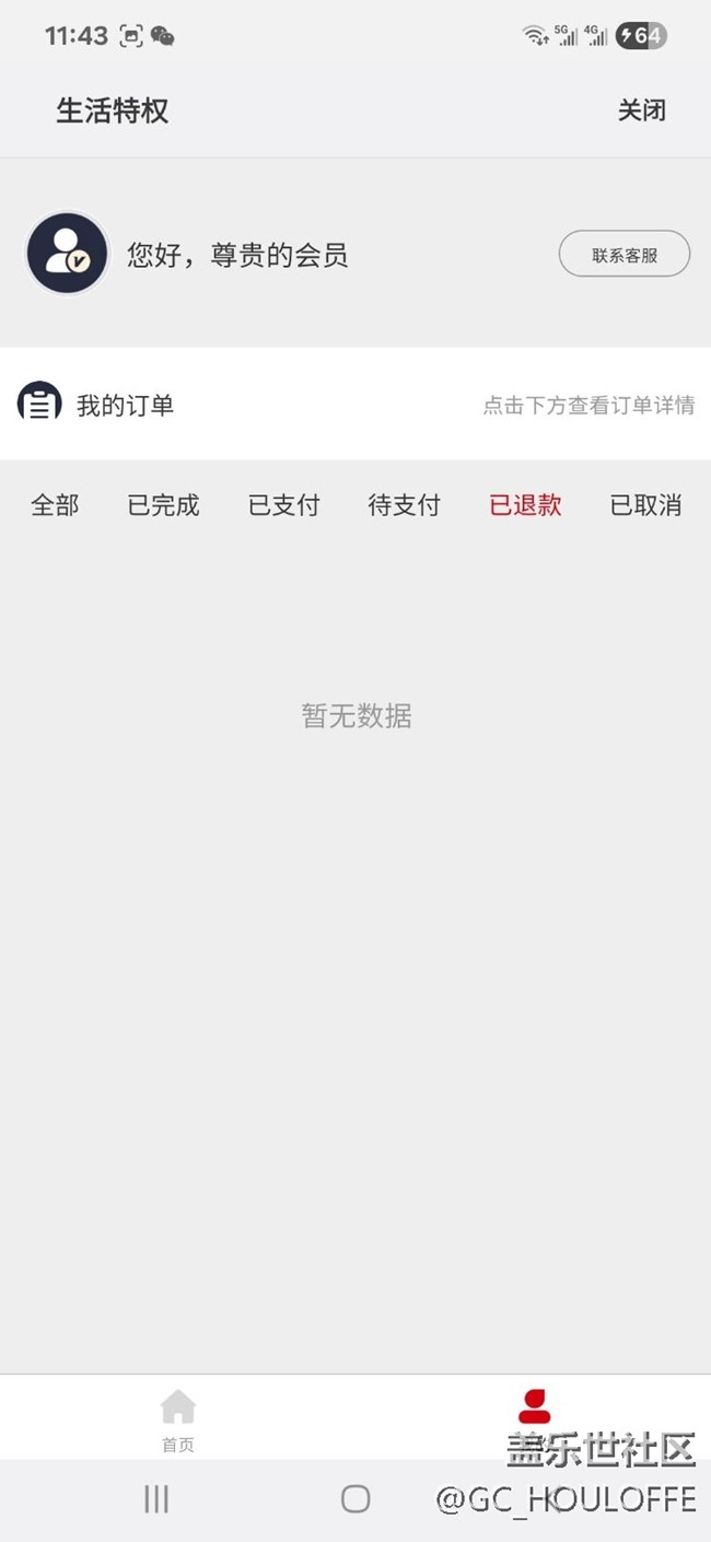 星钻客服服务差，恶意过期钻石