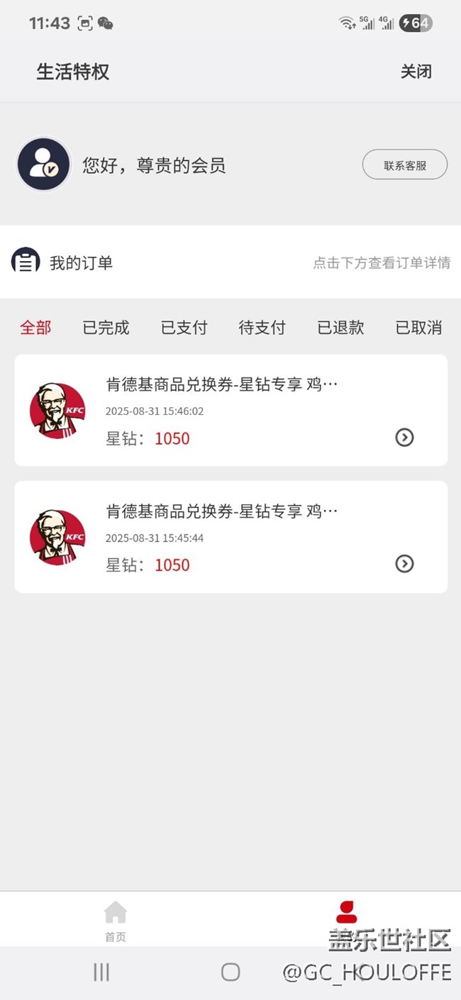 星钻客服服务差，恶意过期钻石