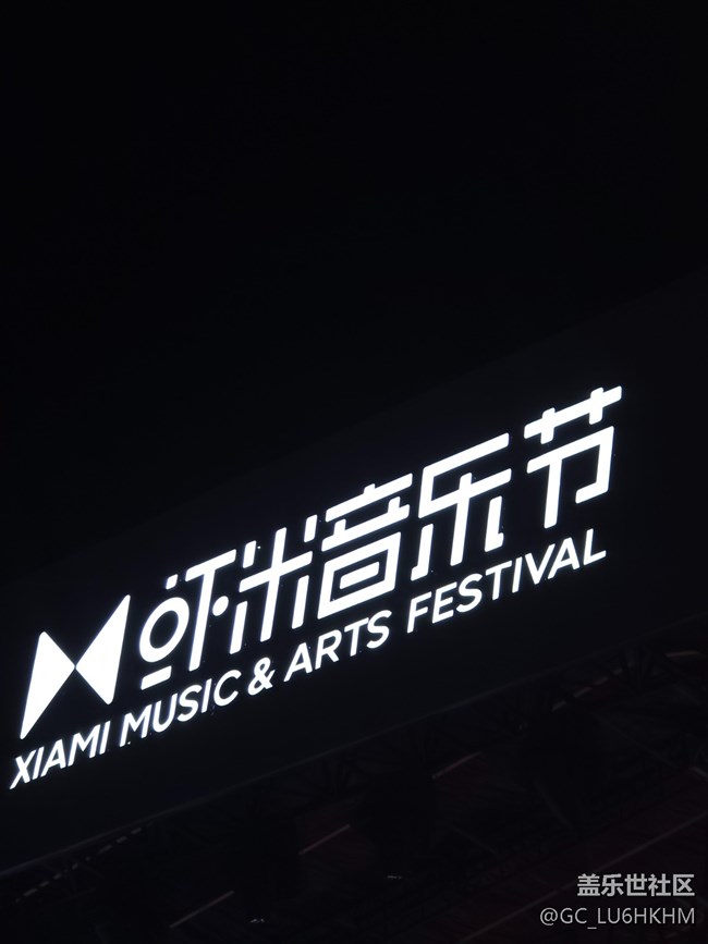 【星部落音乐节活动】来虾米音乐节啦！