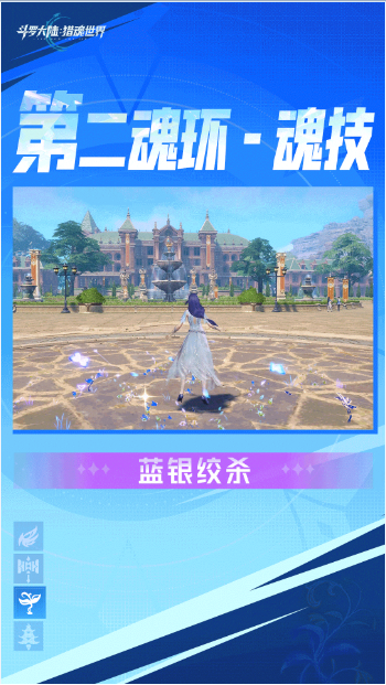 [即将上新]《斗罗大陆：猎魂世界》武魂前瞻 | 「蓝银皇」拟态•阿银