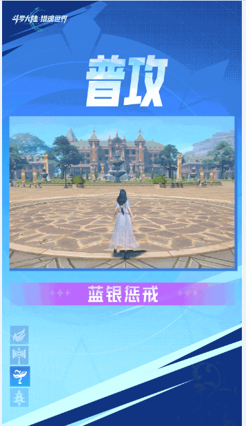 [即将上新]《斗罗大陆：猎魂世界》武魂前瞻 | 「蓝银皇」拟态•阿银