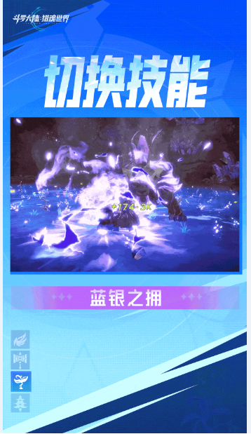 [即将上新]《斗罗大陆：猎魂世界》武魂前瞻 | 「蓝银皇」拟态•阿银
