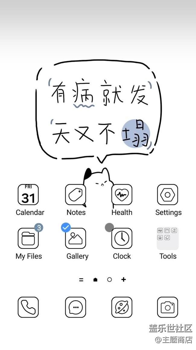【主题商店】今天周五 烦恼全无
