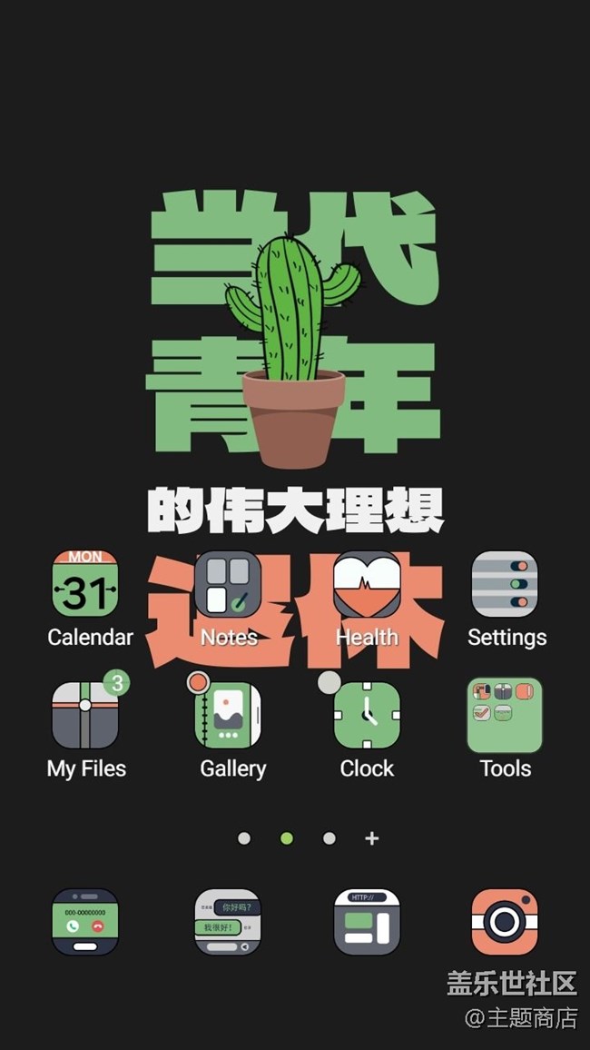 【主题商店】今天周五 烦恼全无