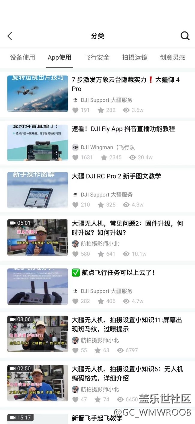 Fold7用咕咚和大疆DJI Fly问题