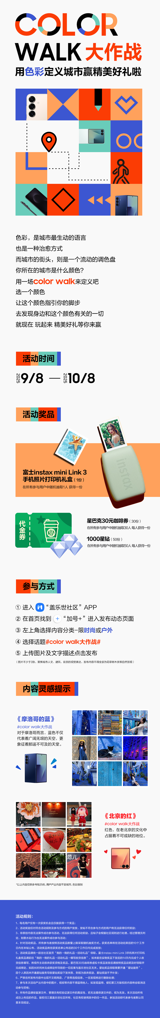 ColorWalk大作战 用色彩定义城市赢精美好礼啦