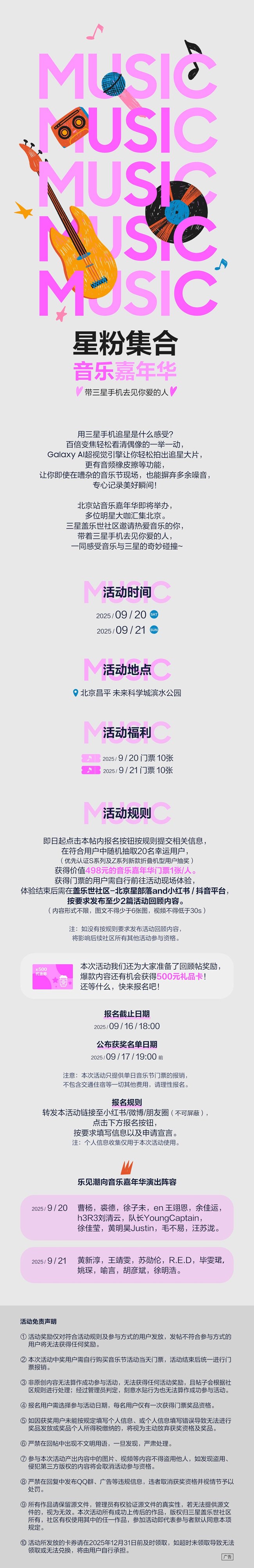 星粉集合音乐嘉年华，带三星手机去见你爱的人！