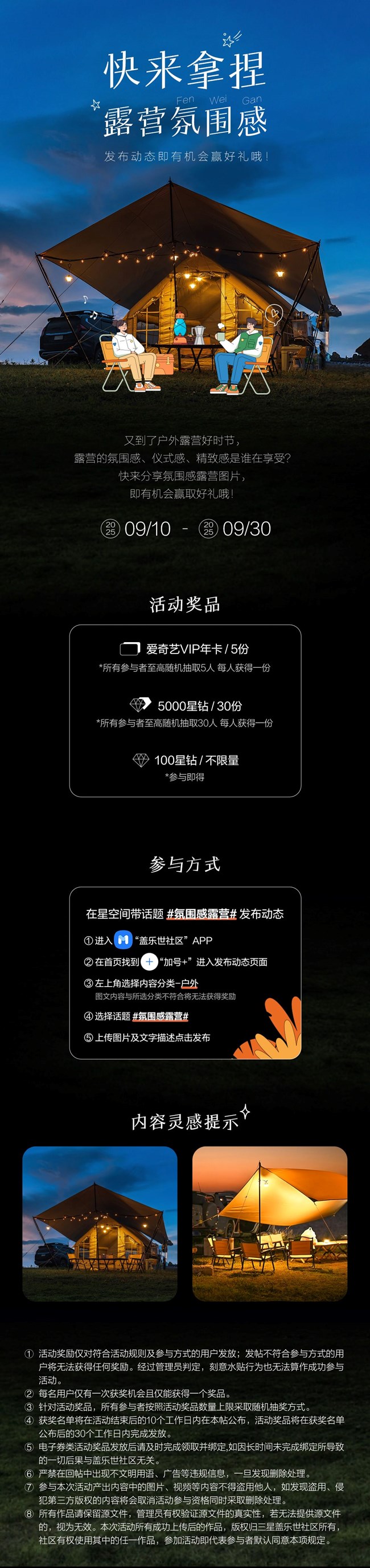 快来拿捏露营氛围感 发布动态即有机会赢好礼哦！