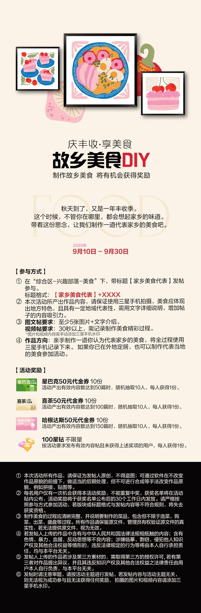 庆丰收 享美食 故乡美食DIY