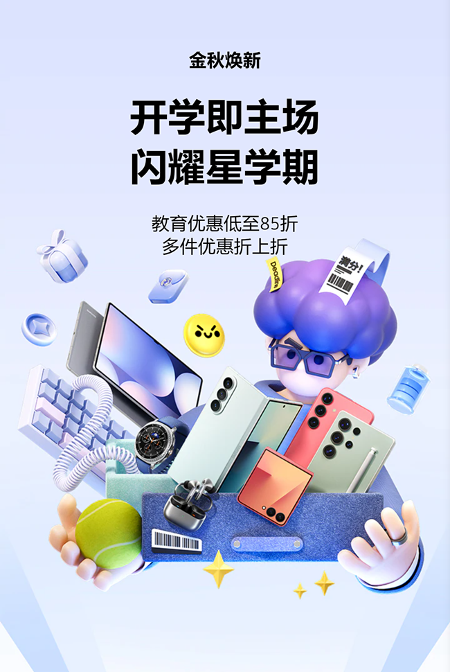 教师节专属福利来啦，教育优惠低至85折，多件优惠折上折