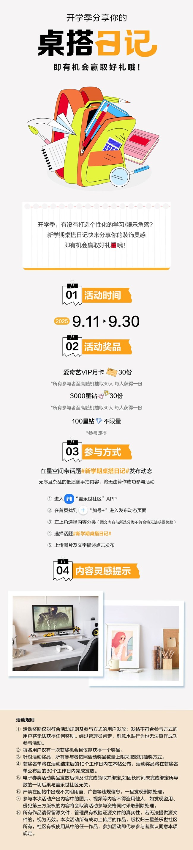 开学季分享你的桌搭日记 即有机会赢取好礼哦！