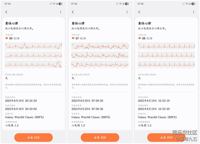 【我的Galaxy Watch8】让健康看得见