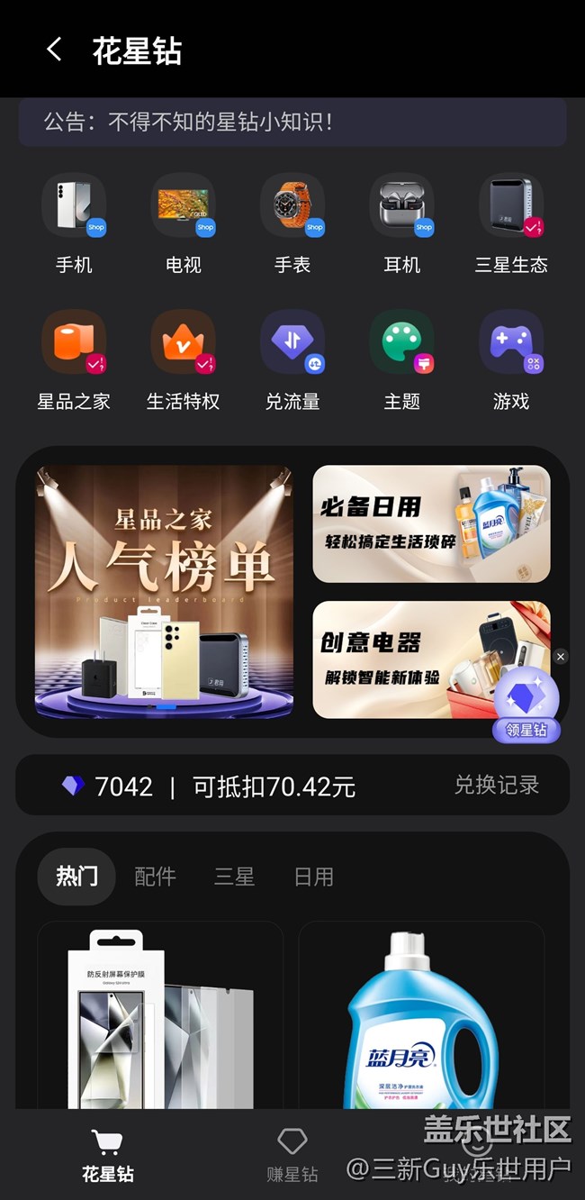 【星钻】大家一般都换些什么？