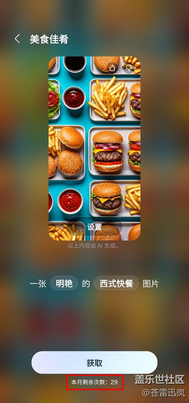 【S25 Ultra试用报告】（二）即时简报 & 文生图壁纸