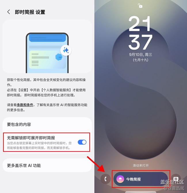 【S25 Ultra试用报告】（二）即时简报 & 文生图壁纸
