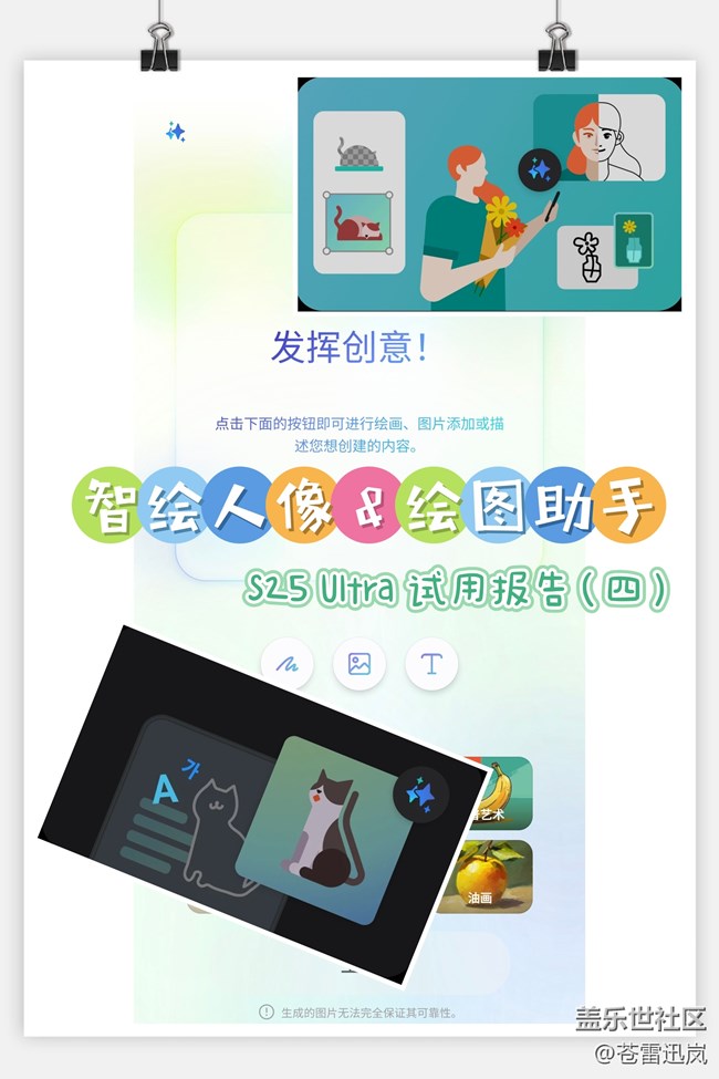 【S25 Ultra试用报告】（四）智绘人像 & 绘图助手