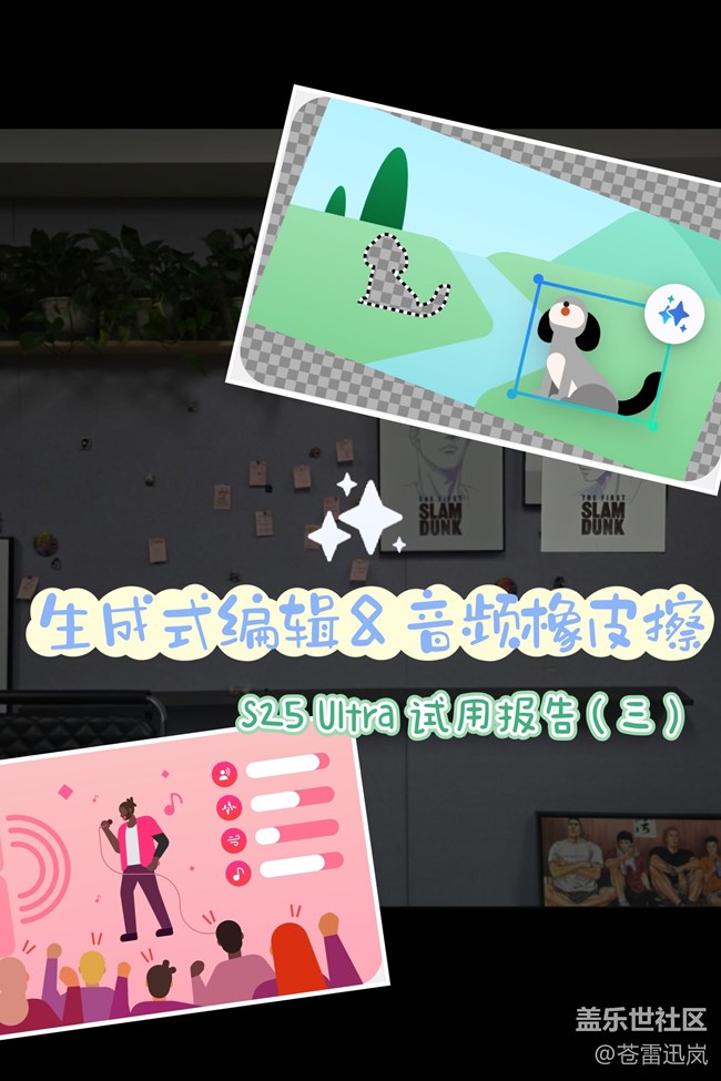 【S25 Ultra试用报告】（三）生成式编辑 & 音频橡皮擦
