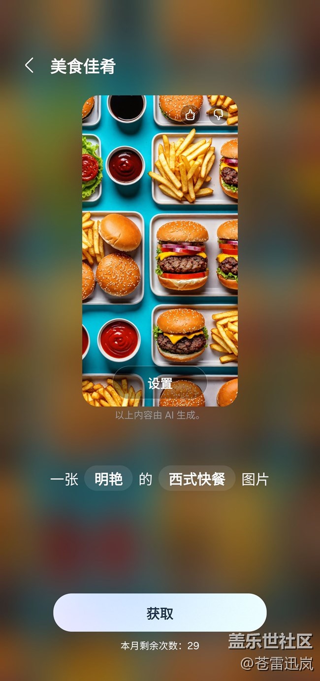 【S25 Ultra试用报告】（二）即时简报 & 文生图壁纸