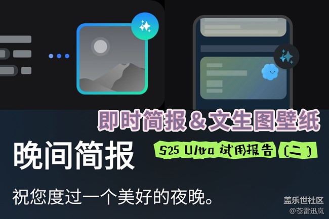 【S25 Ultra试用报告】（二）即时简报 & 文生图壁纸