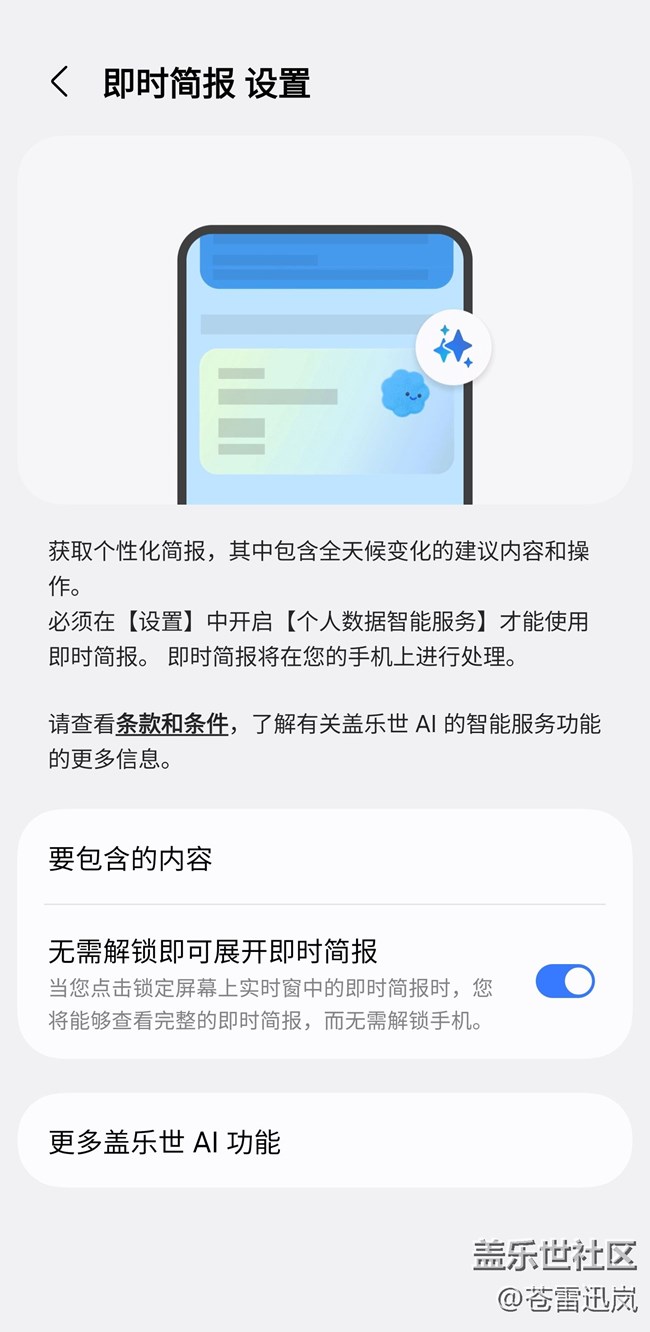 【S25 Ultra试用报告】（二）即时简报 & 文生图壁纸