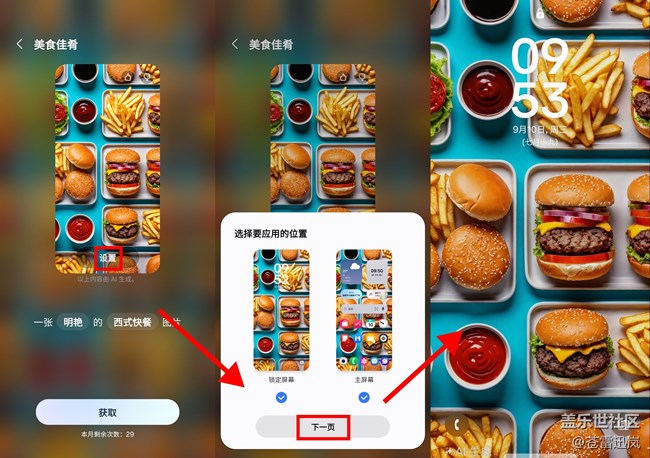 【S25 Ultra试用报告】（二）即时简报 & 文生图壁纸
