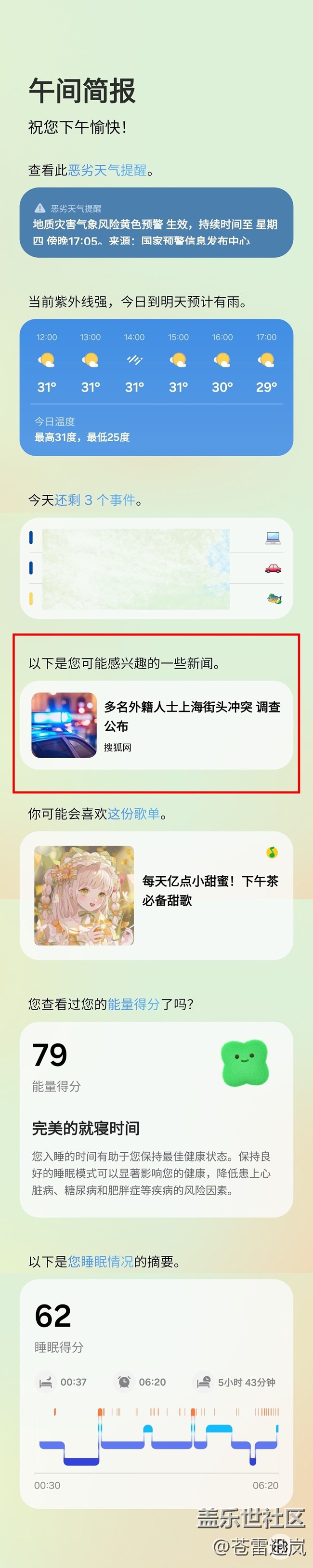 【S25 Ultra试用报告】（二）即时简报 & 文生图壁纸