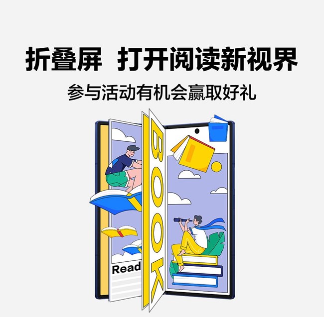 折叠屏 打开阅读新视界