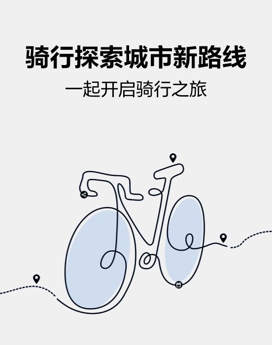 与星粉一起骑行探索城市新路线 与星粉一起骑行探索城市新路线